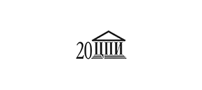 20ЦПИ